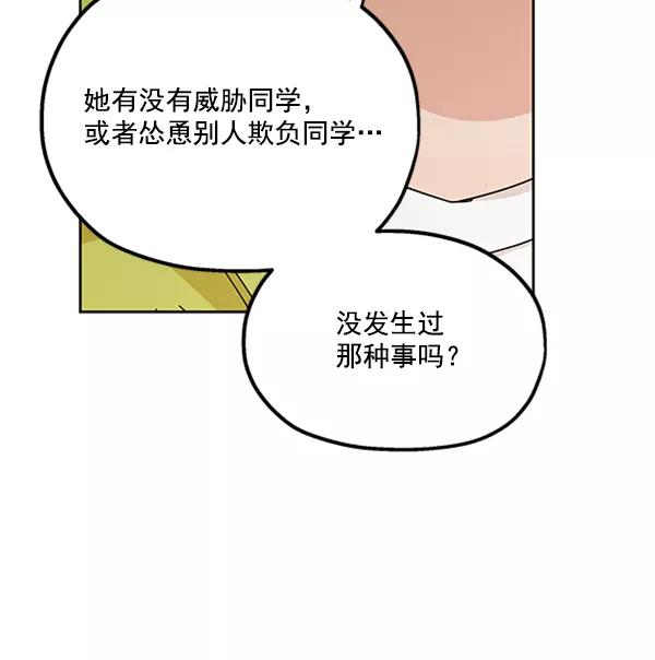 《金字塔游戏》[第19话] 幸福班过去的1年 第79页