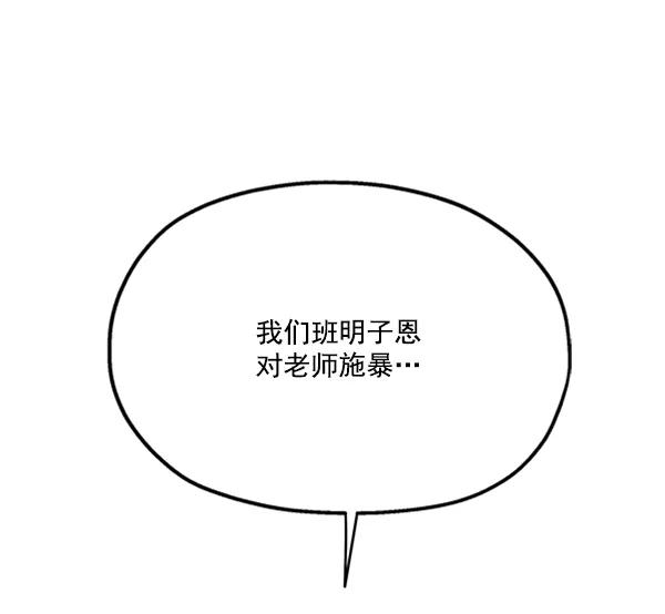 《金字塔游戏》[第19话] 幸福班过去的1年 第106页