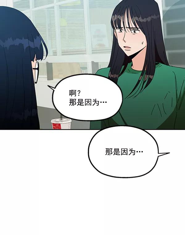 《金字塔游戏》[第19话] 幸福班过去的1年 第84页