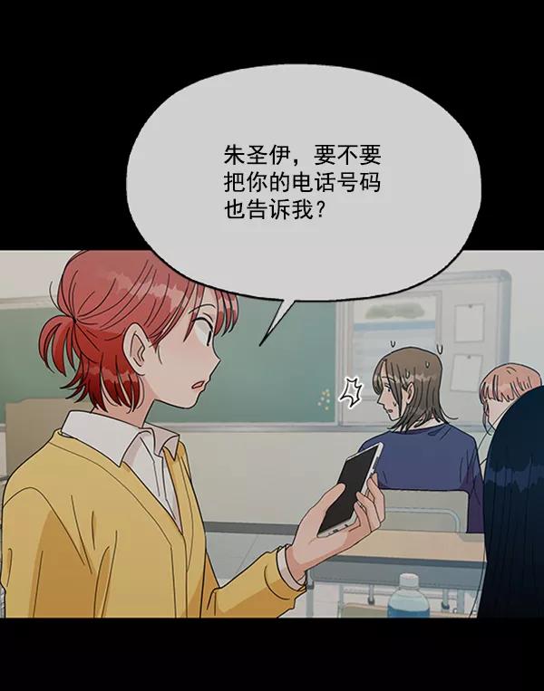 《金字塔游戏》[第19话] 幸福班过去的1年 第7页