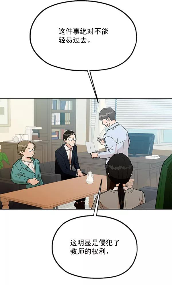 《金字塔游戏》[第19话] 幸福班过去的1年 第99页