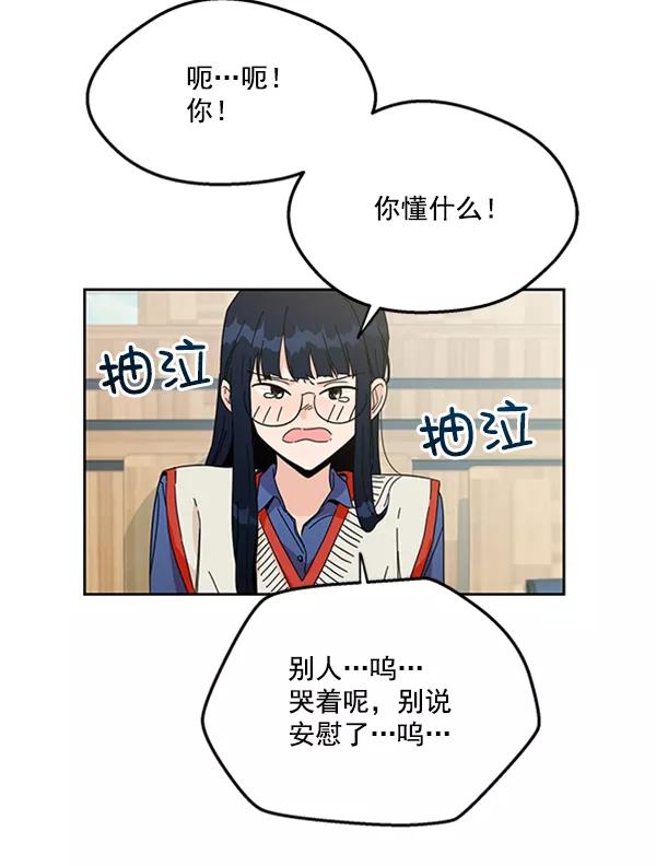 《金字塔游戏》[第19话] 幸福班过去的1年 第16页
