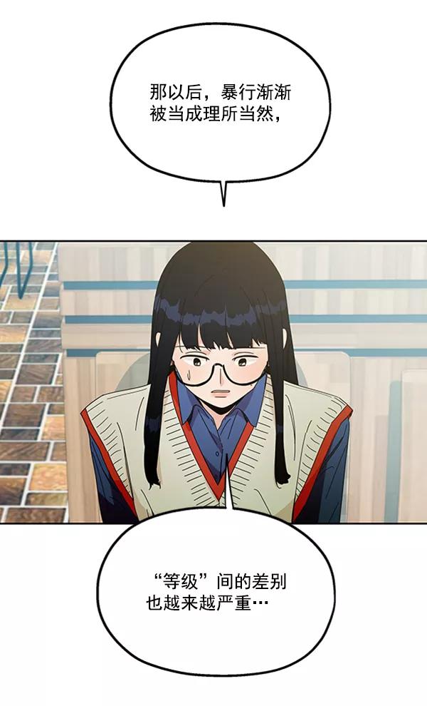 《金字塔游戏》[第19话] 幸福班过去的1年 第76页
