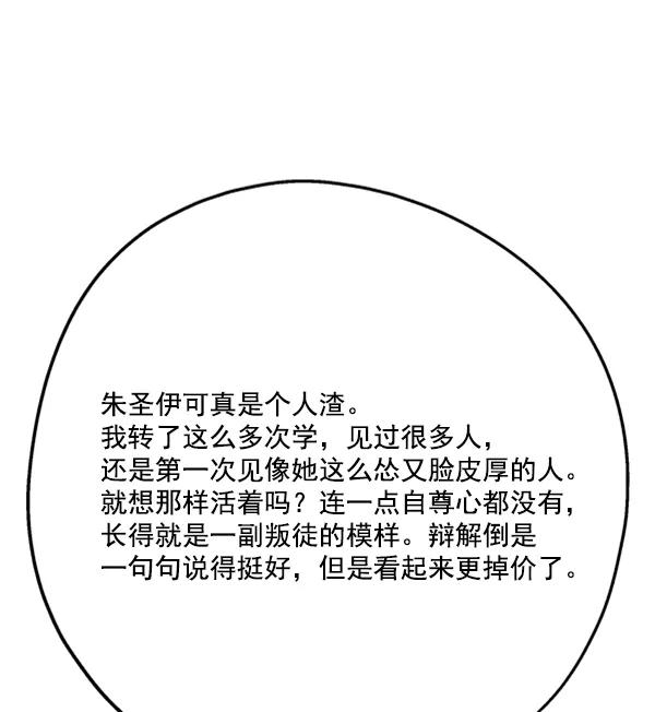 《金字塔游戏》[第19话] 幸福班过去的1年 第18页