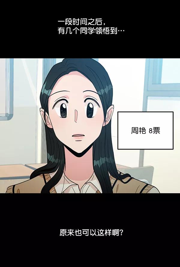 《金字塔游戏》[第19话] 幸福班过去的1年 第51页