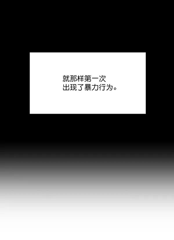 《金字塔游戏》[第19话] 幸福班过去的1年 第75页