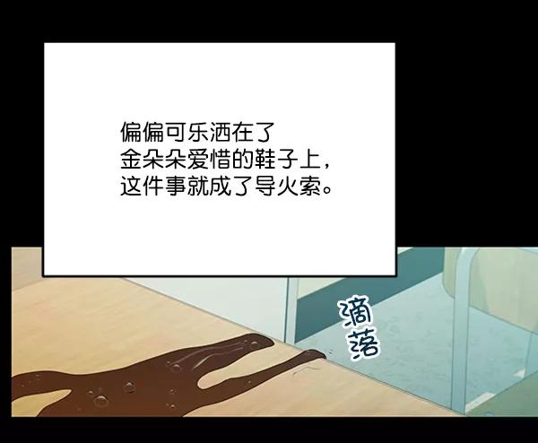 《金字塔游戏》[第19话] 幸福班过去的1年 第67页