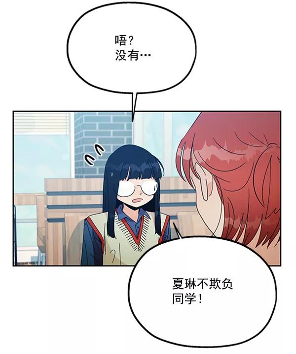 《金字塔游戏》[第19话] 幸福班过去的1年 第80页