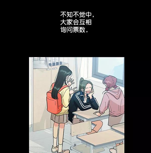 《金字塔游戏》[第19话] 幸福班过去的1年 第43页