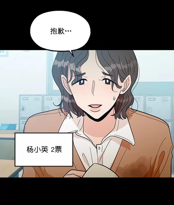 《金字塔游戏》[第19话] 幸福班过去的1年 第50页