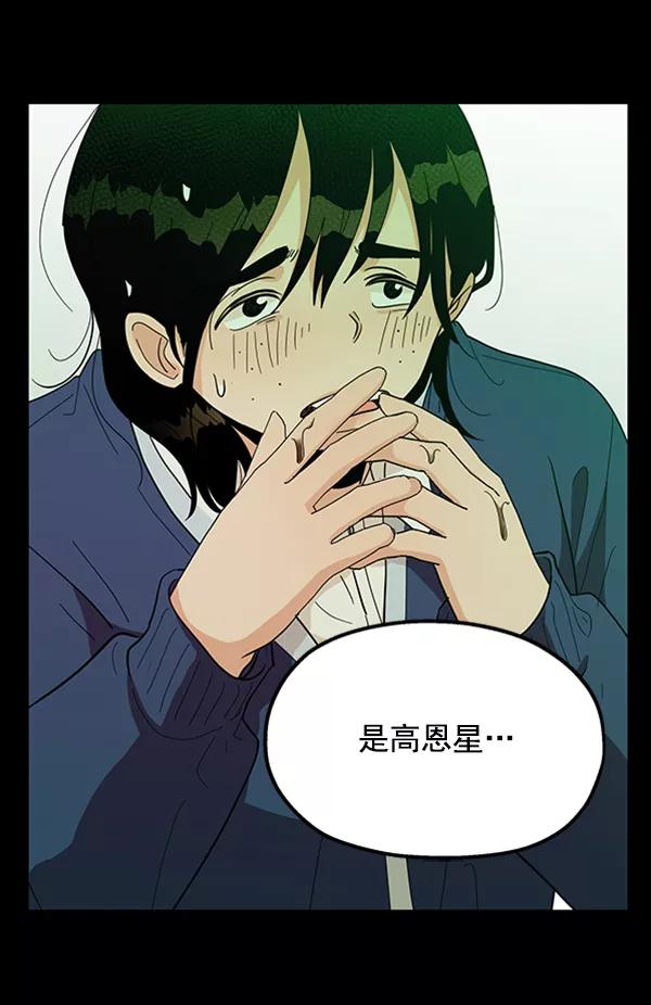 《金字塔游戏》[第19话] 幸福班过去的1年 第95页