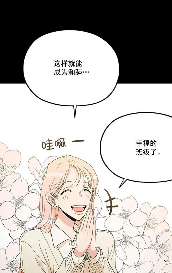 《金字塔游戏》[第19话] 幸福班过去的1年 第38页