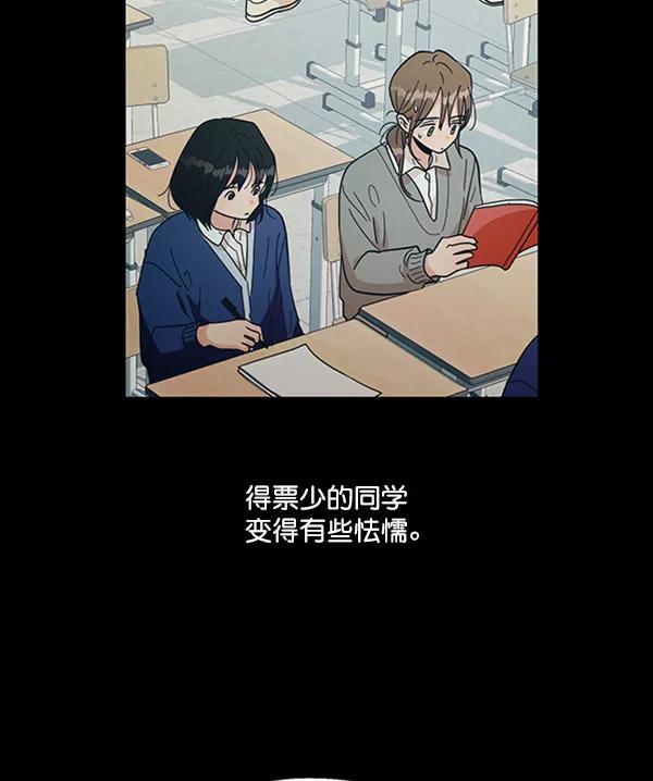 《金字塔游戏》[第19话] 幸福班过去的1年 第44页