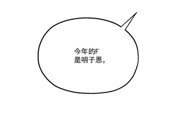 《金字塔游戏》[第19话] 幸福班过去的1年 第90页