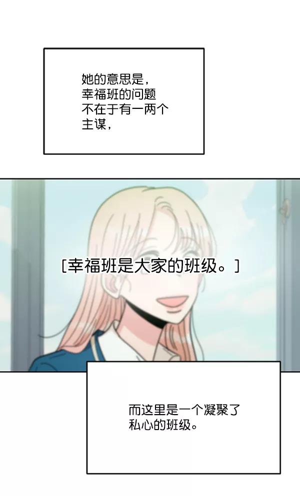 《金字塔游戏》[第19话] 幸福班过去的1年 第88页