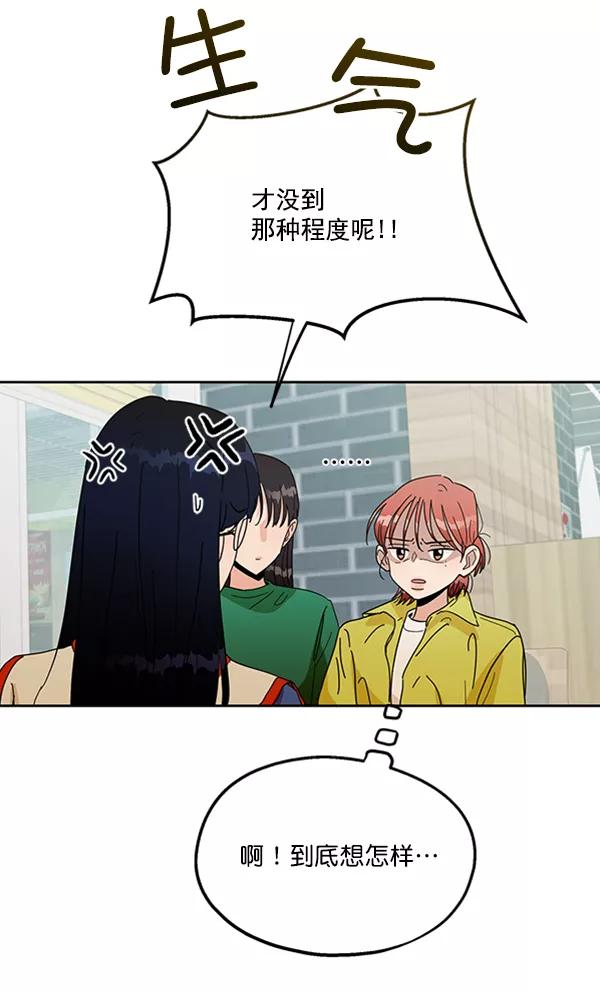 《金字塔游戏》[第19话] 幸福班过去的1年 第20页