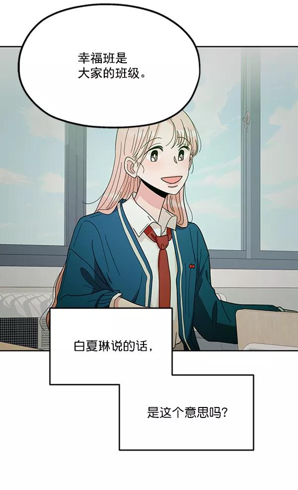 《金字塔游戏》[第19话] 幸福班过去的1年 第82页