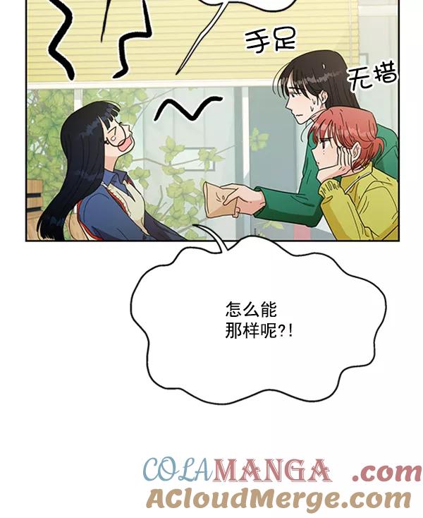 《金字塔游戏》[第19话] 幸福班过去的1年 第13页