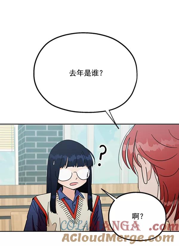 《金字塔游戏》[第19话] 幸福班过去的1年 第89页