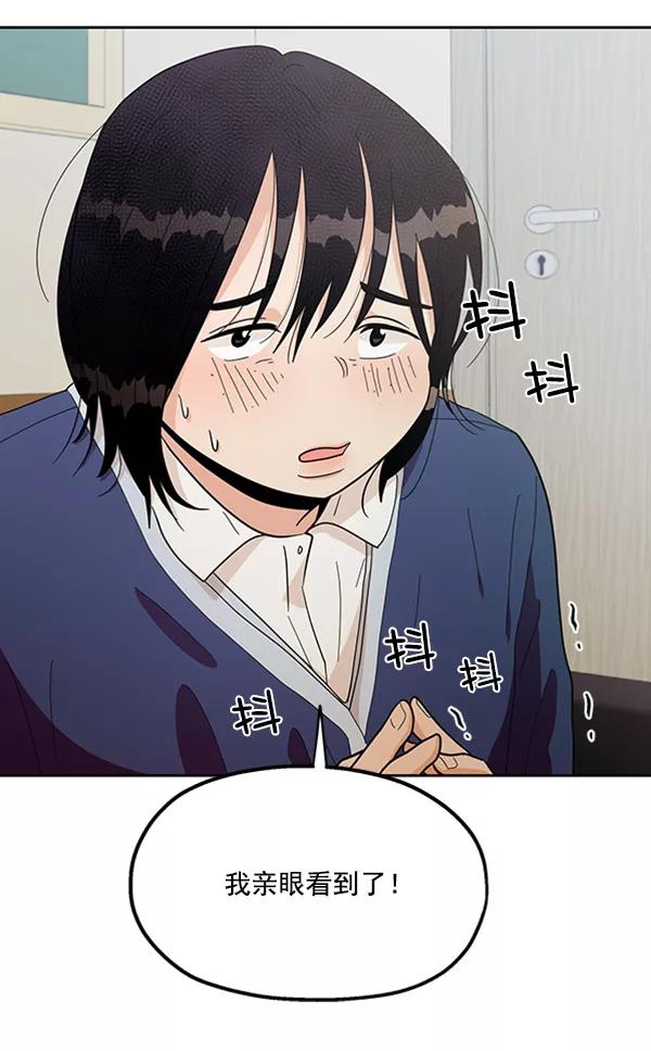 《金字塔游戏》[第19话] 幸福班过去的1年 第107页