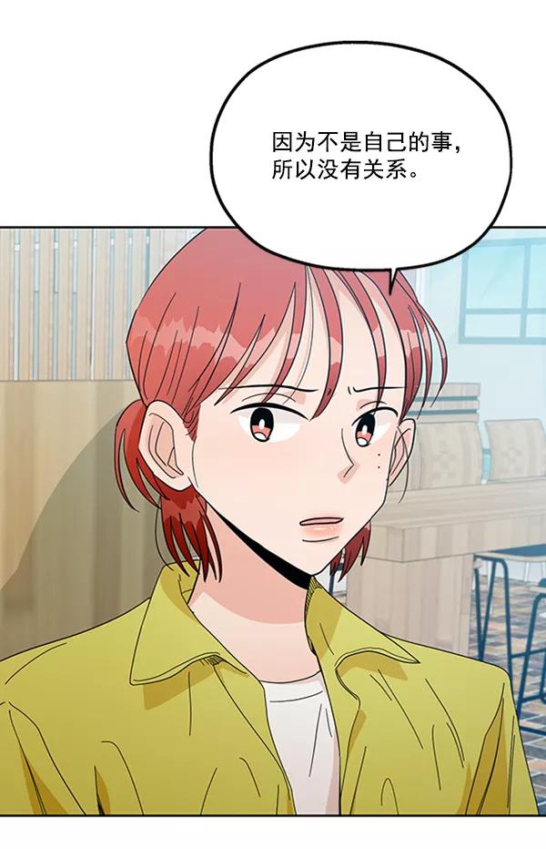 《金字塔游戏》[第19话] 幸福班过去的1年 第86页