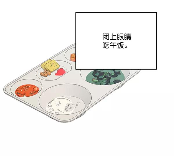 《金字塔游戏》[第19话] 幸福班过去的1年 第60页