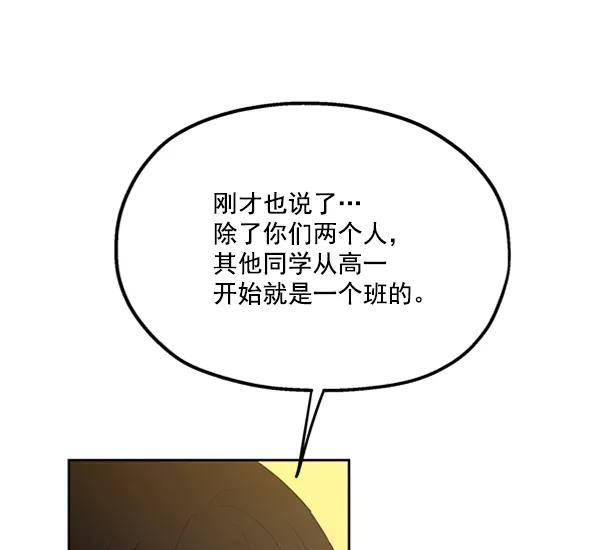 《金字塔游戏》[第19话] 幸福班过去的1年 第28页