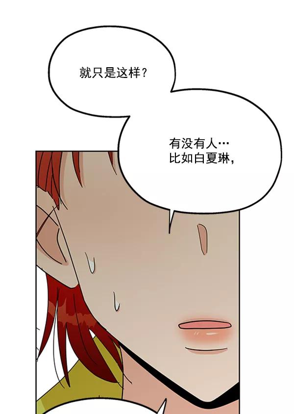 《金字塔游戏》[第19话] 幸福班过去的1年 第78页
