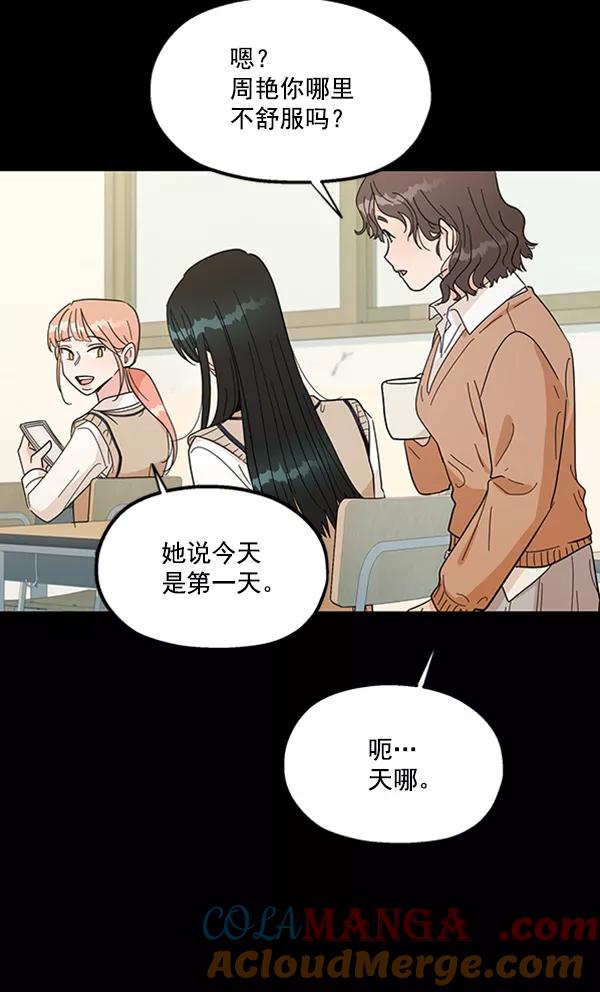 《金字塔游戏》[第19话] 幸福班过去的1年 第45页