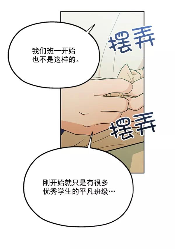 《金字塔游戏》[第19话] 幸福班过去的1年 第30页