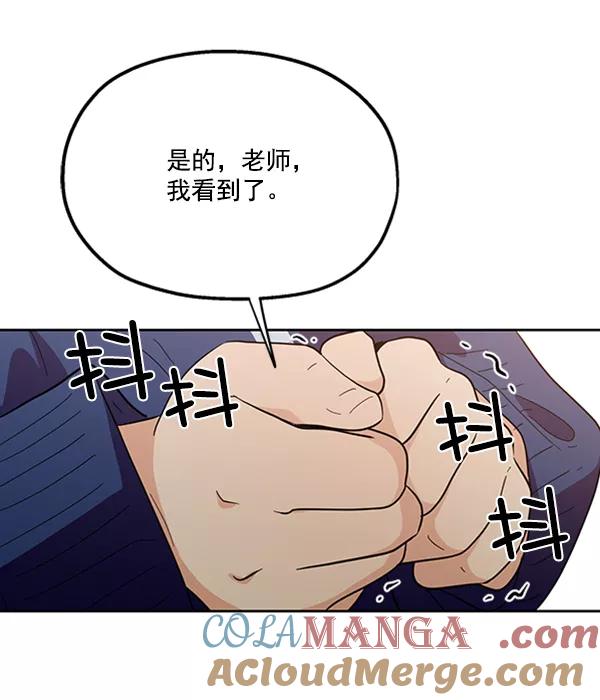 《金字塔游戏》[第19话] 幸福班过去的1年 第105页