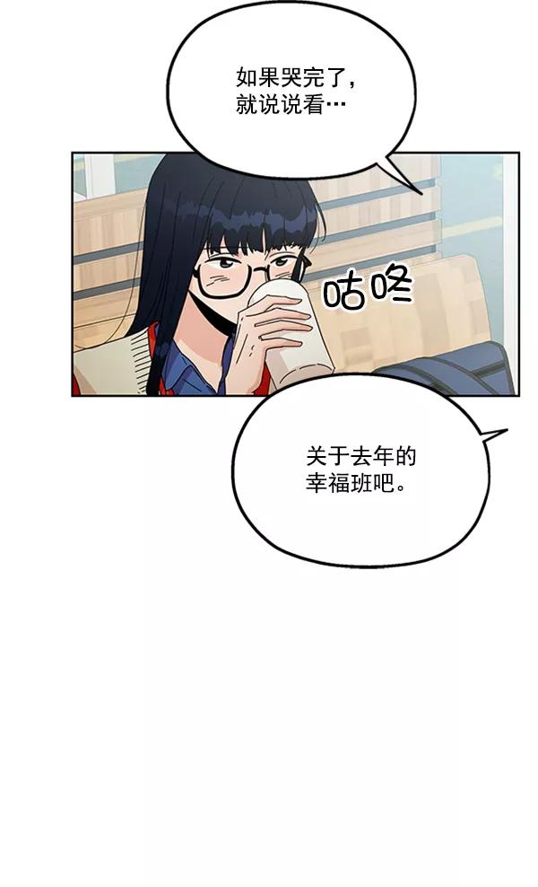 《金字塔游戏》[第19话] 幸福班过去的1年 第26页
