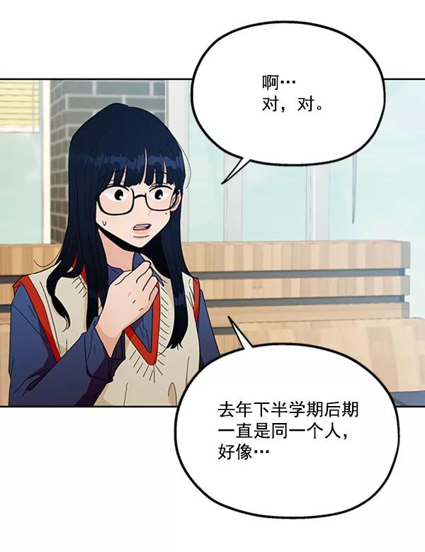 《金字塔游戏》[第19话] 幸福班过去的1年 第92页