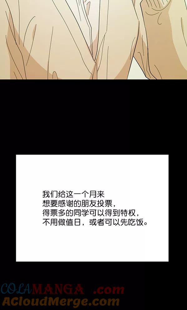 《金字塔游戏》[第19话] 幸福班过去的1年 第37页