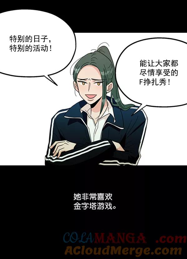 《金字塔游戏》[第19话] 幸福班过去的1年 第57页