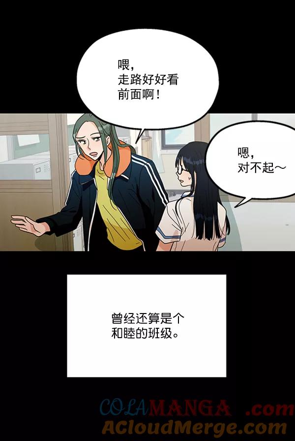 《金字塔游戏》[第19话] 幸福班过去的1年 第33页