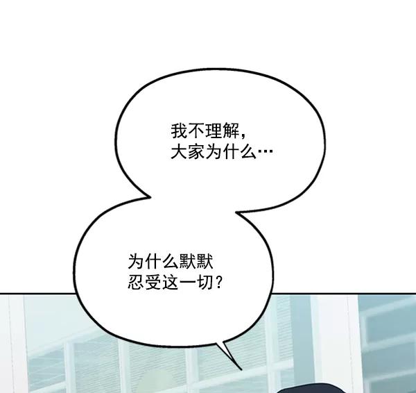 《金字塔游戏》[第19话] 幸福班过去的1年 第83页