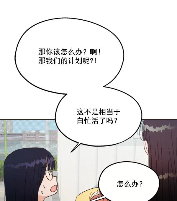 《金字塔游戏》[第20话] 谎言与谎言 第67页