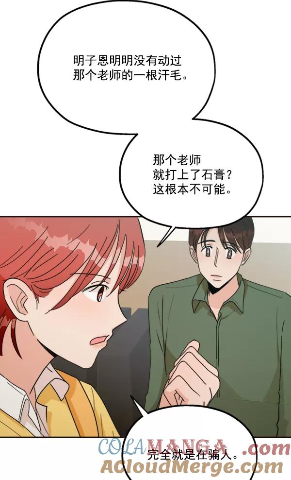 《金字塔游戏》[第20话] 谎言与谎言 第37页