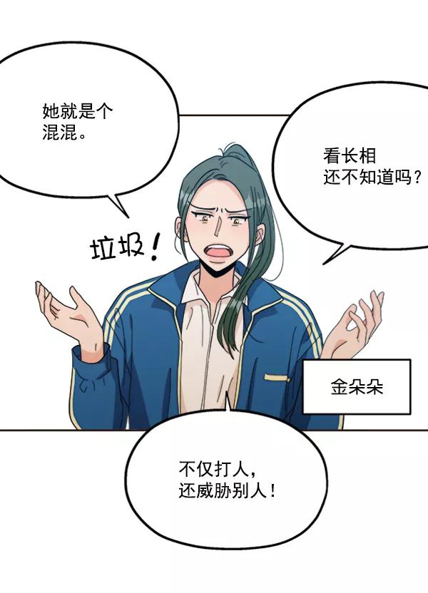 《金字塔游戏》[第20话] 谎言与谎言 第3页