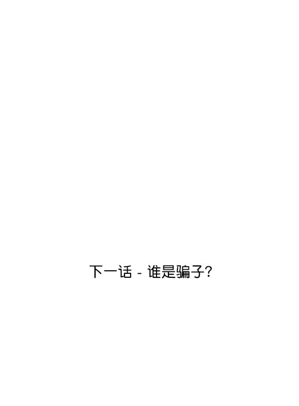 《金字塔游戏》[第20话] 谎言与谎言 第100页
