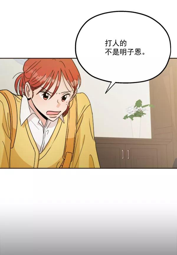 《金字塔游戏》[第20话] 谎言与谎言 第30页