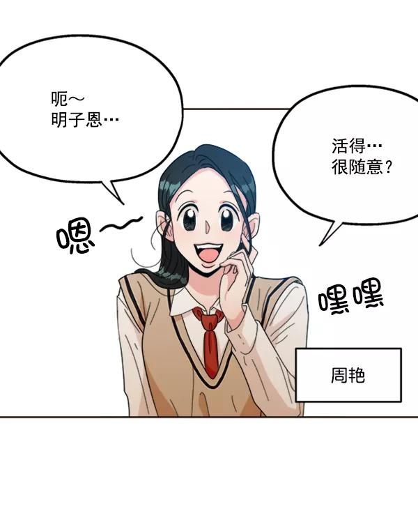 《金字塔游戏》[第20话] 谎言与谎言 第4页