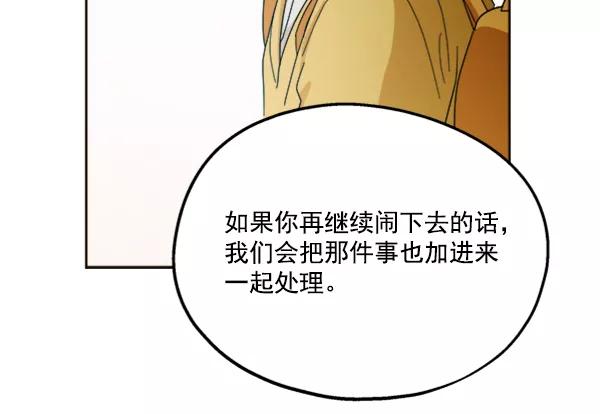 《金字塔游戏》[第20话] 谎言与谎言 第58页