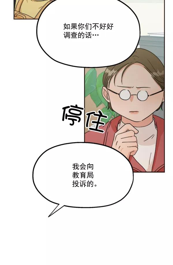 《金字塔游戏》[第20话] 谎言与谎言 第39页
