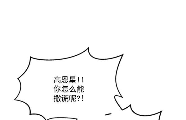《金字塔游戏》[第20话] 谎言与谎言 第51页