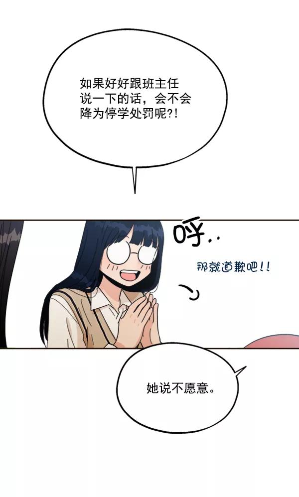 《金字塔游戏》[第20话] 谎言与谎言 第71页