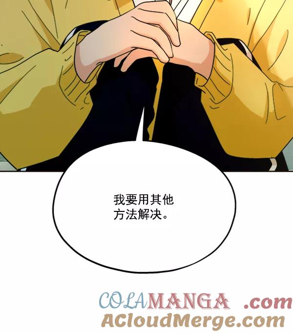 《金字塔游戏》[第20话] 谎言与谎言 第77页
