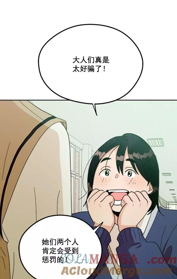 《金字塔游戏》[第20话] 谎言与谎言 第93页