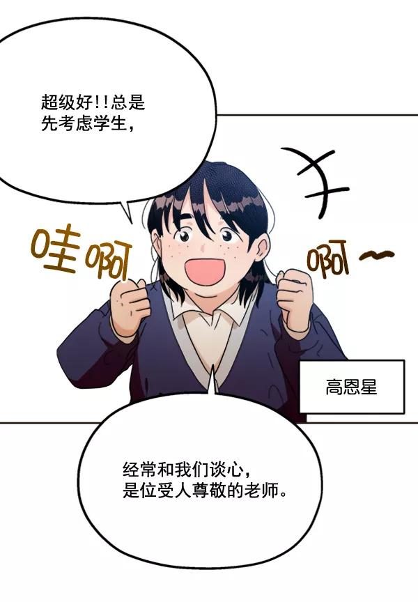 《金字塔游戏》[第20话] 谎言与谎言 第10页